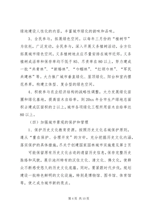 关于创建国家园林城市实施意见 (7).docx