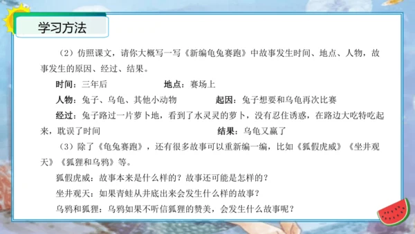 统编版四年级语文下册单元作文能力提升第八单元习作：故事新编（教学课件）