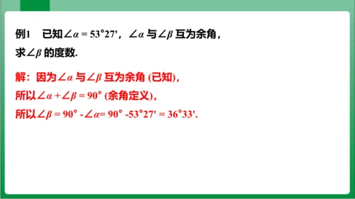 4.3.3 余角和补角 课件（共26张PPT）