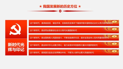 新时代新征程十九大报告解读PPT模板