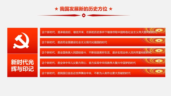 新时代新征程十九大报告解读PPT模板