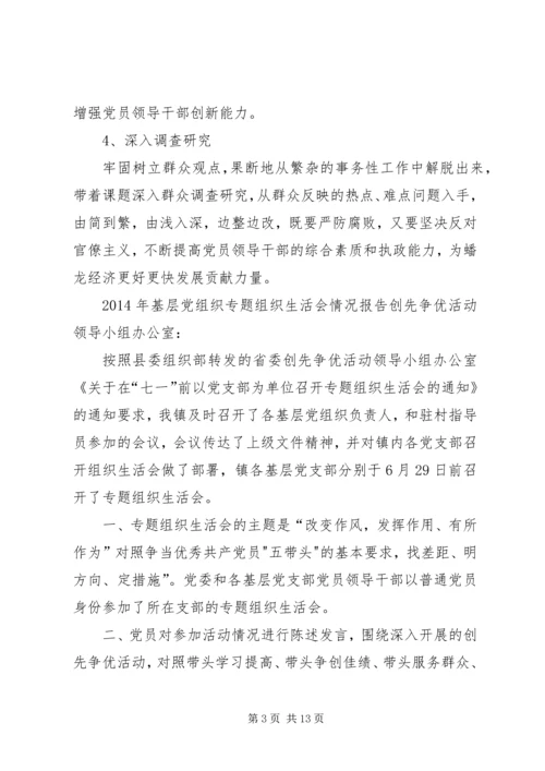 关于召开基层党组织保持党的纯洁性专题民主生活会相关情况的报告.docx