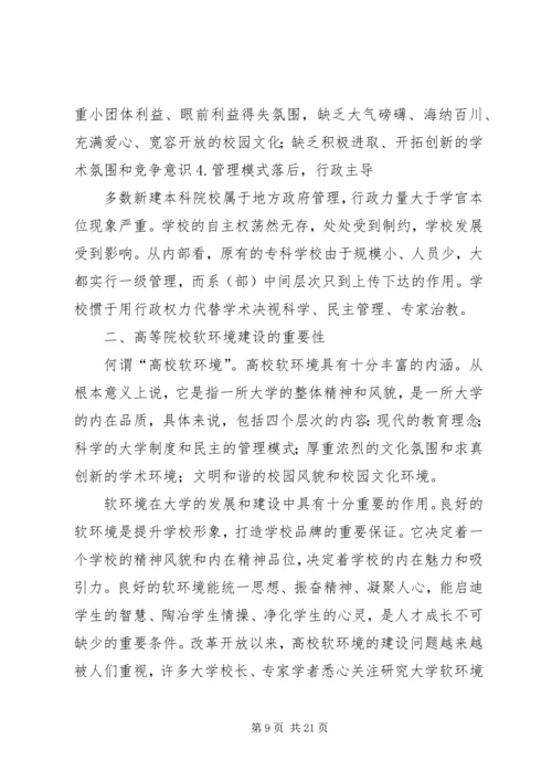 关于XX省软环境建设的几点建议和思考.docx