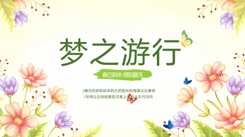 唯美春季旅游电子相册动态PPT