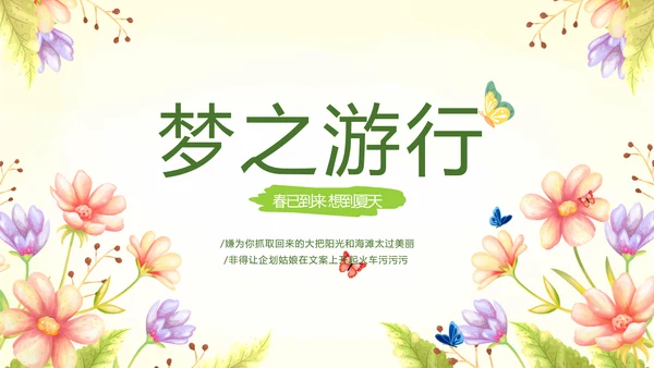唯美春季旅游电子相册动态PPT