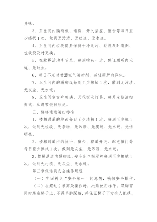 物业公司保洁管理规章制度.docx