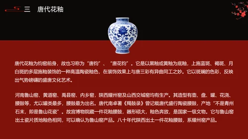 隋唐五代陶瓷文化艺术设计PPT模板