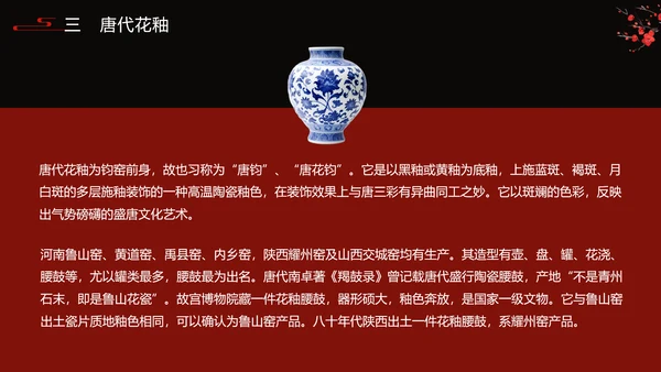 隋唐五代陶瓷文化艺术设计PPT模板