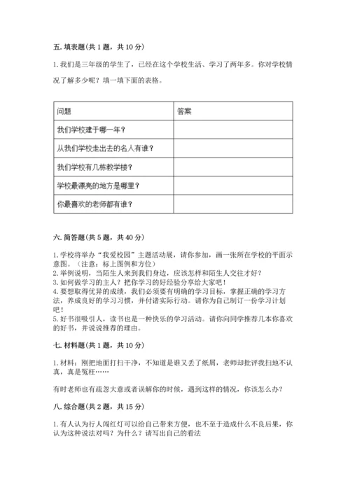 2022部编版三年级上册道德与法治期末测试卷及参考答案（典型题）.docx