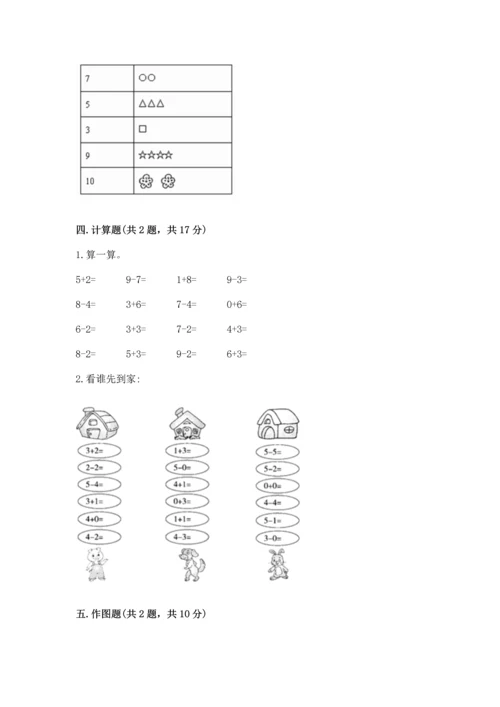 北师大版一年级上册数学期中测试卷附答案（黄金题型）.docx