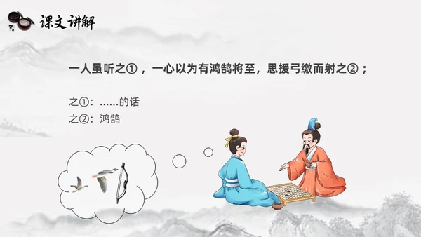 黑白古风人教版语文学弈说课课件PPT模板六年级语文下册课件