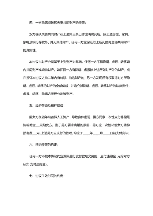 离婚协议书