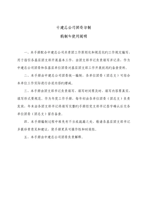 中建分公司团支部工作标准手册.docx