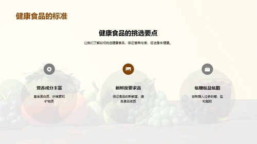 科学饮食的探索