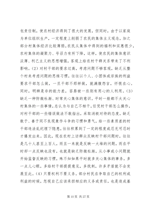 新形势下农村基层党建存在的突出问题和解决措施 (2).docx