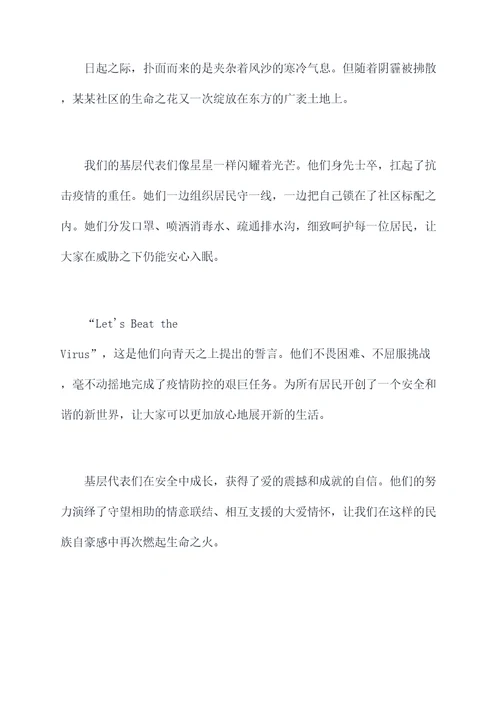 疫情期间基层代表发言提纲