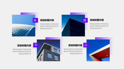 图文页-紫色简约风4项矩阵图