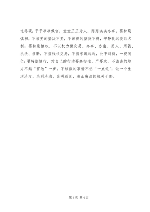 学习省委十一届四中全会精神心得体会 (4).docx