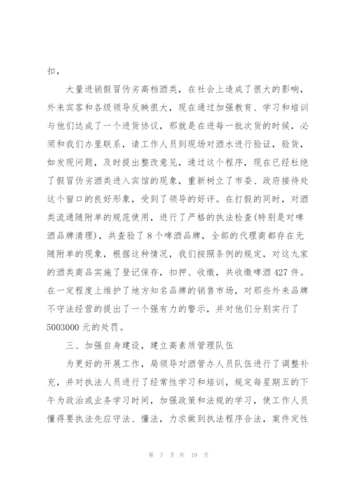酒类月度销售工作总结(多篇).docx