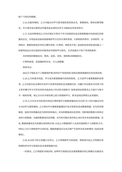 数据安全保密协议书