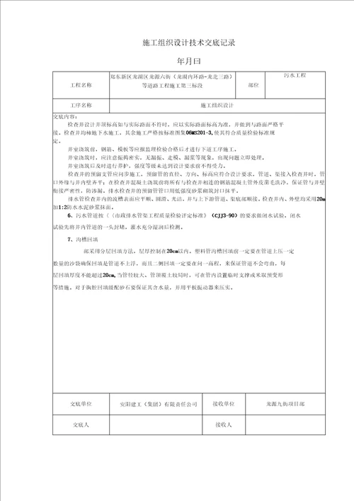 施工组织设计技术交底记录2范文