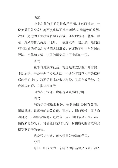 2024年生活需要沟通的600字作文