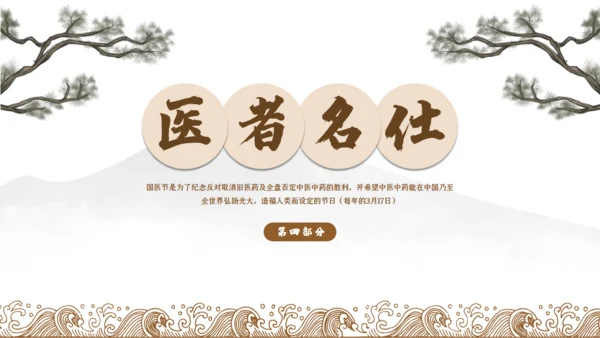 中国国医节宣传介绍通用PPT模板
