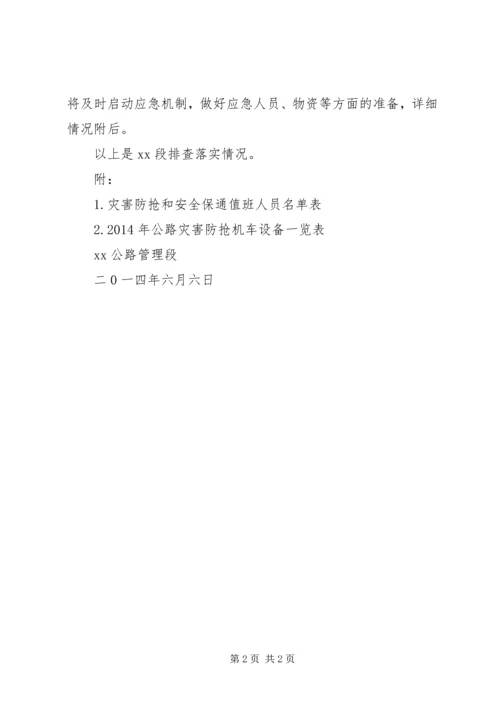 公路建设汛期安全生产简讯.docx