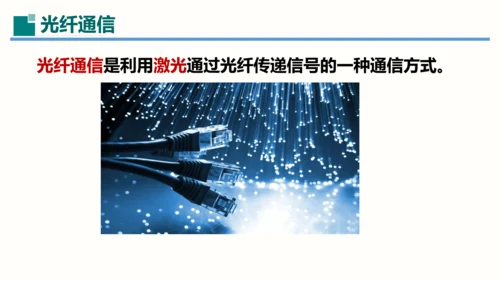 第21章课件 信息的传递（课件）(共35张PPT) -2023-2024学年九年级物理全一册同步精品