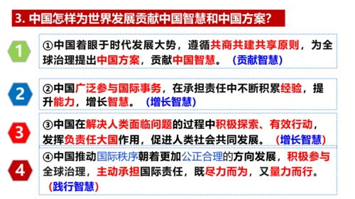 3.1 中国担当 课件(共31张PPT)