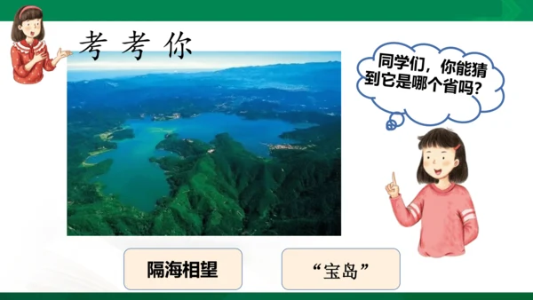 3.6 我们神圣的国土 第一课时 课件（共46张PPT）