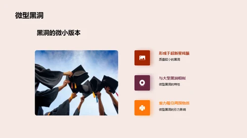 黑洞揭秘之旅