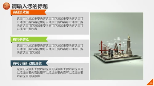 篮球比赛体育竞技通用PPT模板