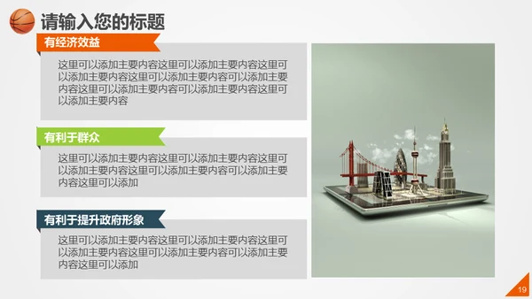 篮球比赛体育竞技通用PPT模板