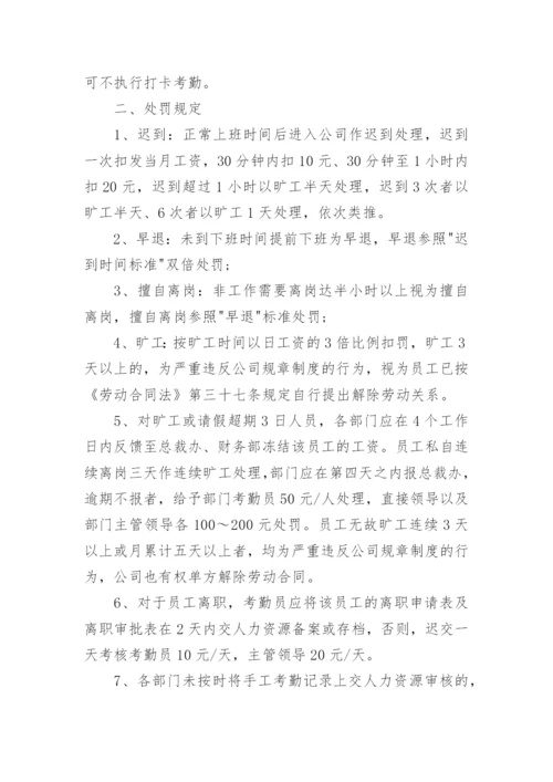 公司员工打卡考勤管理制度（10篇）.docx