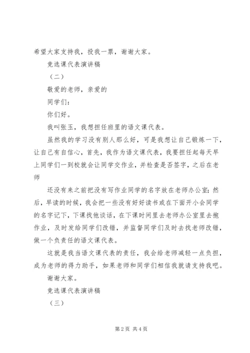 初中竞选课代表演讲稿 (4).docx