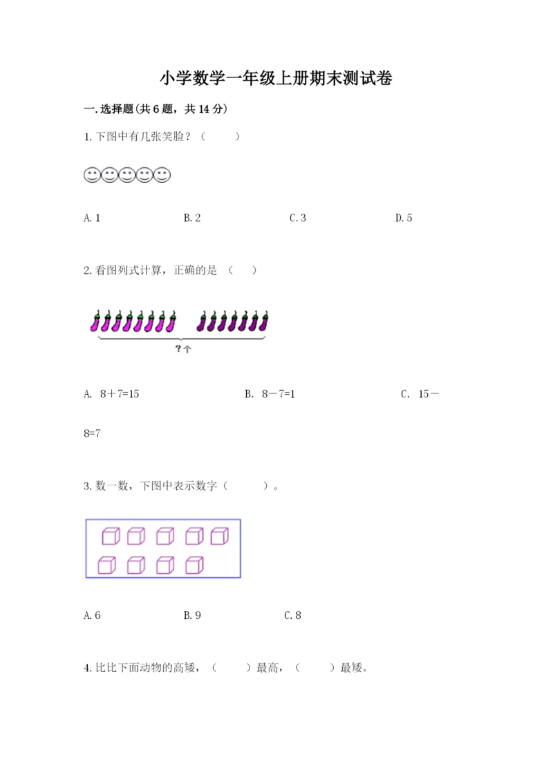 小学数学一年级上册期末测试卷含答案(考试直接用).docx