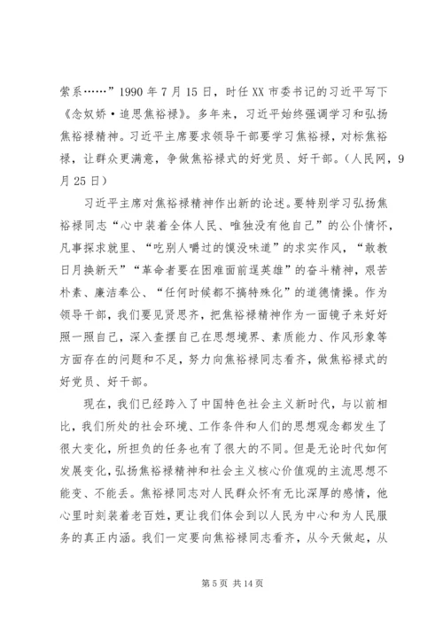 学习焦裕禄精神有感8篇.docx