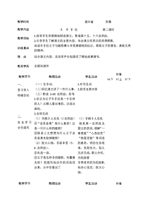 2017年五年级教案语文