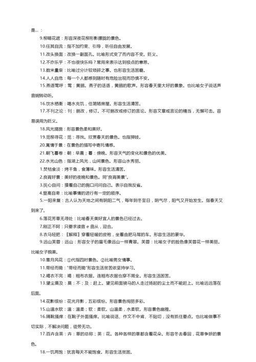 四字成语大全及解释 高中高考常用.docx