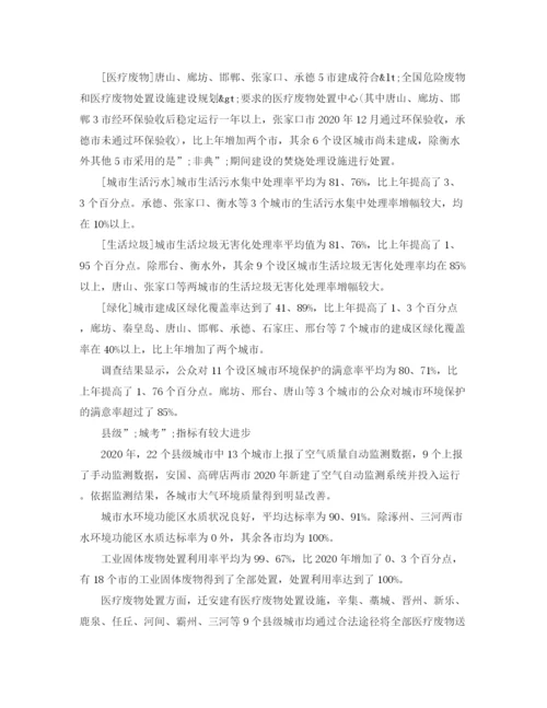 精编之环境调查报告实用范文.docx