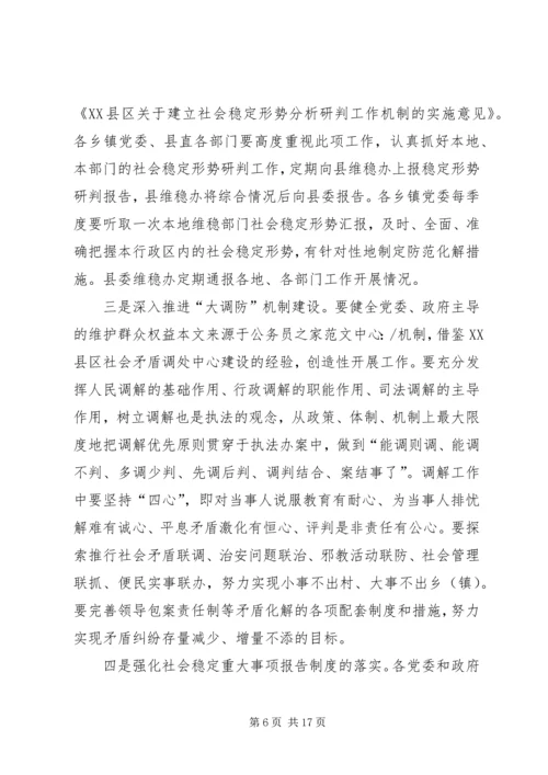 县委副书记在县政法工作会议讲话.docx