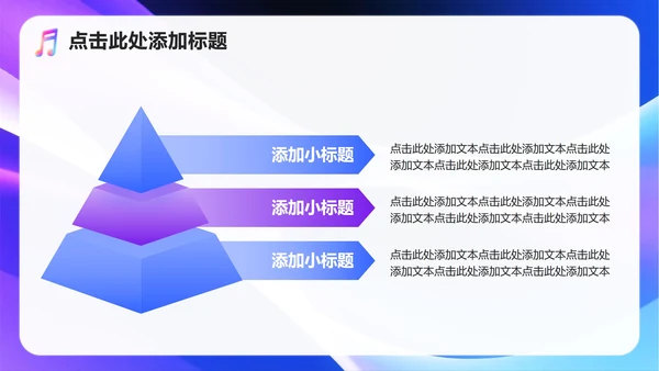 彩色渐变3D风音乐主题学生会自我介绍PPT模板