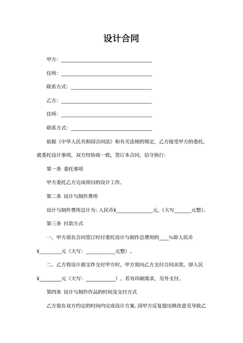 设计合同