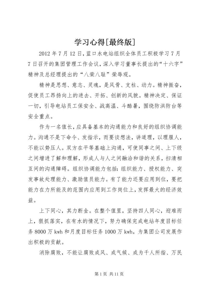 学习心得[最终版].docx