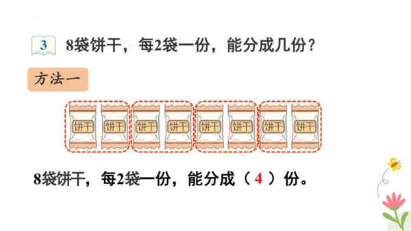 平均分课件(共51张PPT)二年级下册数学人教版