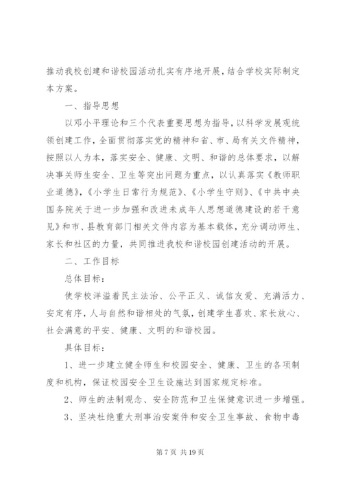 市文明校园创建活动实施方案.docx