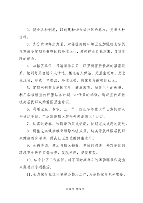 社区主任XX年个人工作计划.docx