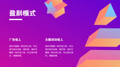 社交平台商业计划3D风通用PPT模板