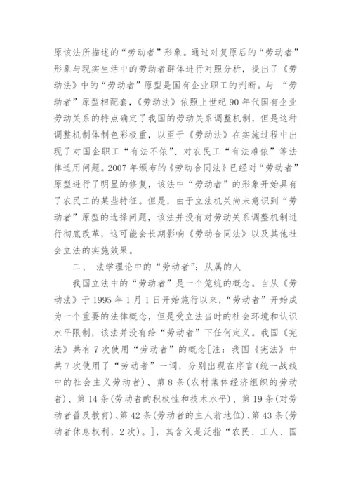劳动法法学论文.docx